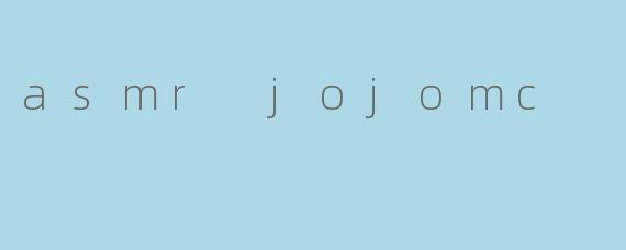 什么是ASMRJojoMC?它有什么特别之处?
